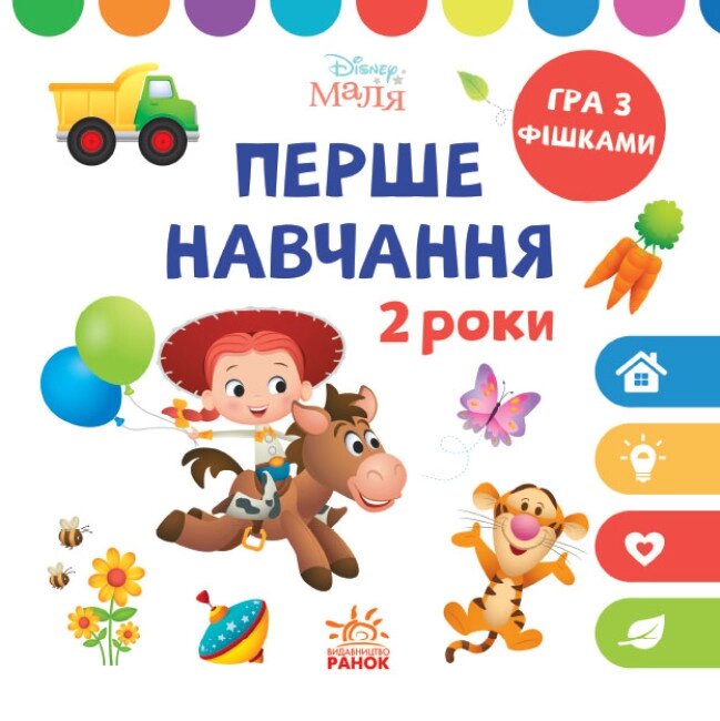 Disney Маля Перше навчання Мені 2 роки (КОМПЛЕКТ 2 книжки) Ранок від компанії Канц Плюс - фото 1