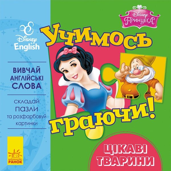 Дисней. Учимось граючи!  Цікаві тварини (УА) від компанії Канц Плюс - фото 1