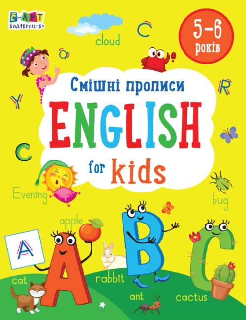 English for kids: Смішні прописи English for kids Ранок від компанії Канц Плюс - фото 1