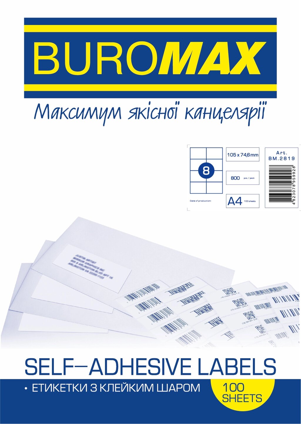 Етикетки самоклейні 8шт., 105х74,6мм Buromax від компанії Канц Плюс - фото 1