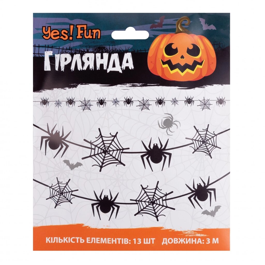 Гірлянда пап. фігурна Хелловін "Spider Webs", 13 фігурок, 3м Yes! Fun від компанії Канц Плюс - фото 1