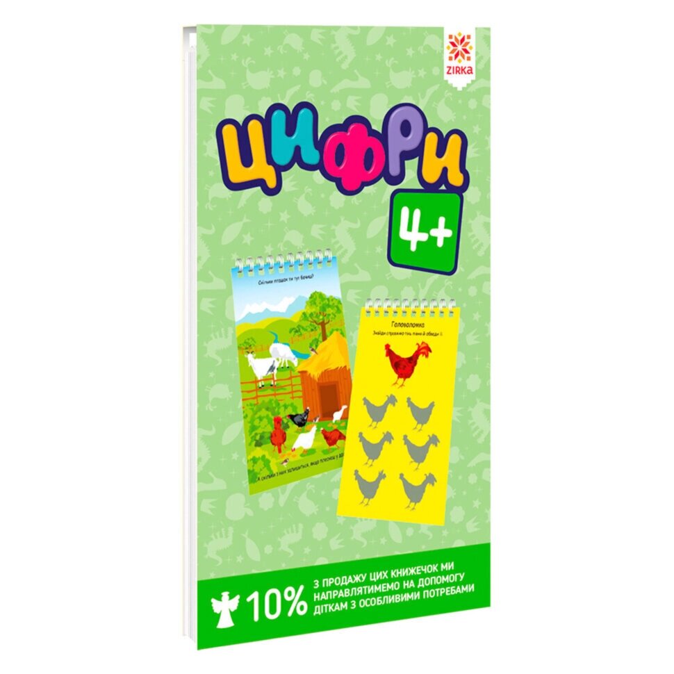Грайки Цифри 4+ Розвиваючі блокнотики Зірка від компанії Канц Плюс - фото 1