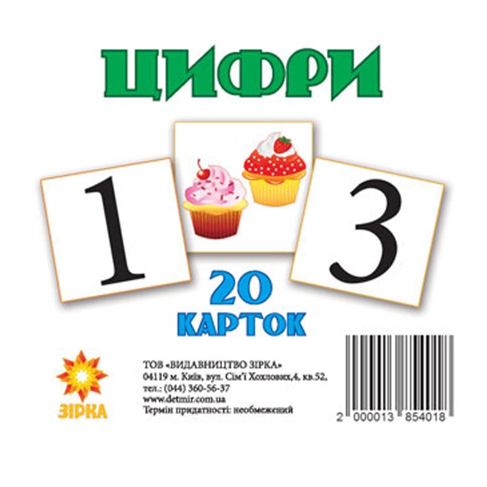 Картки міні Цифри (110х110 мм) Зірка від компанії Канц Плюс - фото 1