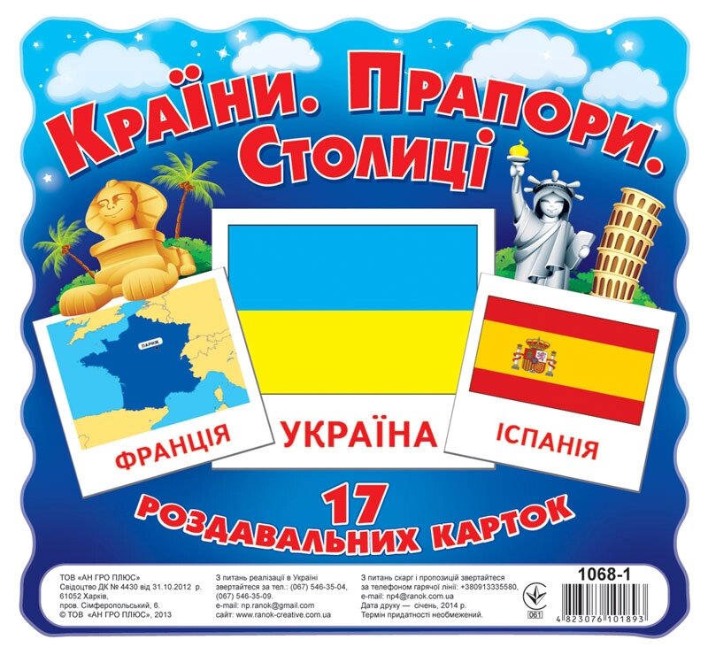 Картки міні Країни. Прапори. Столиці, Світогляд від компанії Канц Плюс - фото 1