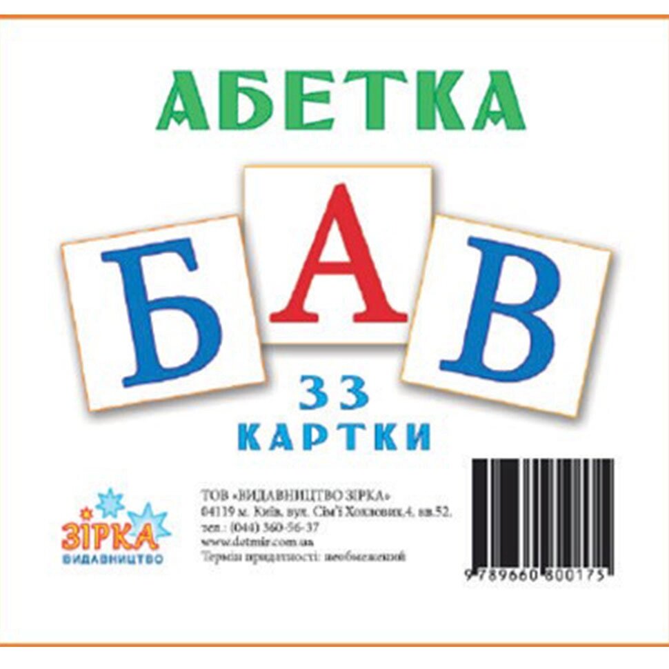 Картки міні Укр Букви (110х110 мм) Зірка від компанії Канц Плюс - фото 1