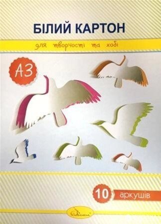 Картон білий А3 280 г/м² 10 арк Апельсин (10) від компанії Канц Плюс - фото 1