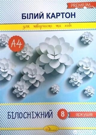 Картон білий А4 8 аркушів 250 г/м²  Апельсин (20) від компанії Канц Плюс - фото 1