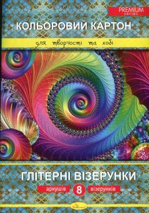 Картон кольоровий Глітерні візерунки А4 8 арк Апельсин (20)