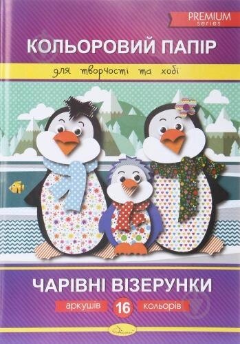 Картон кольоровий Чарівні візерунки А4 8 арк Апельсин (20) від компанії Канц Плюс - фото 1