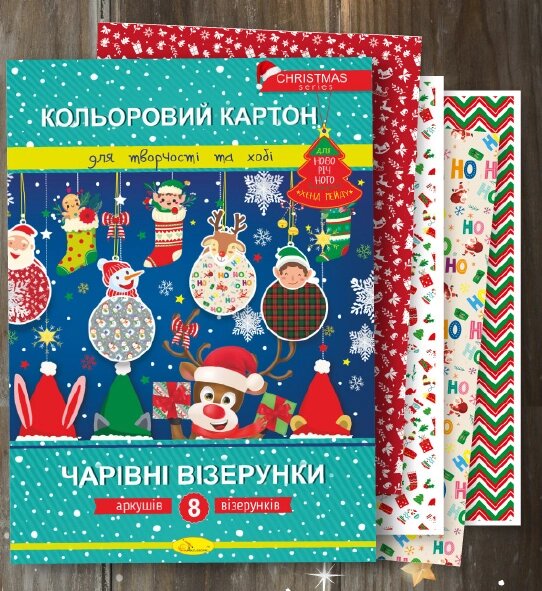 Картон кольоровий Чарівні візерунки А4 8 арк Новорічна серія Апельсин (20) від компанії Канц Плюс - фото 1