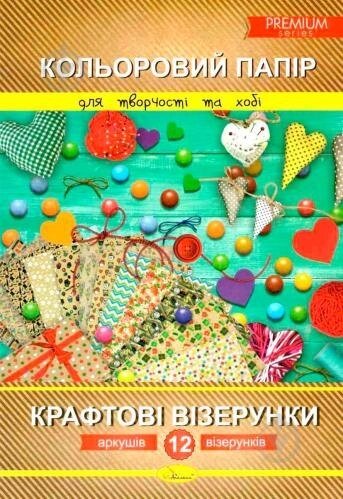 Картон кольоровий Крафтові візерунки А4 8 арк Апельсин (20) від компанії Канц Плюс - фото 1