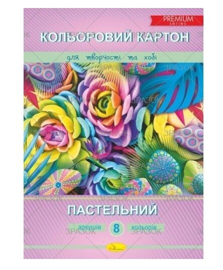 Картон кольоровий односторонній А4 8 кольорів Пастельний Апельсин (20) від компанії Канц Плюс - фото 1