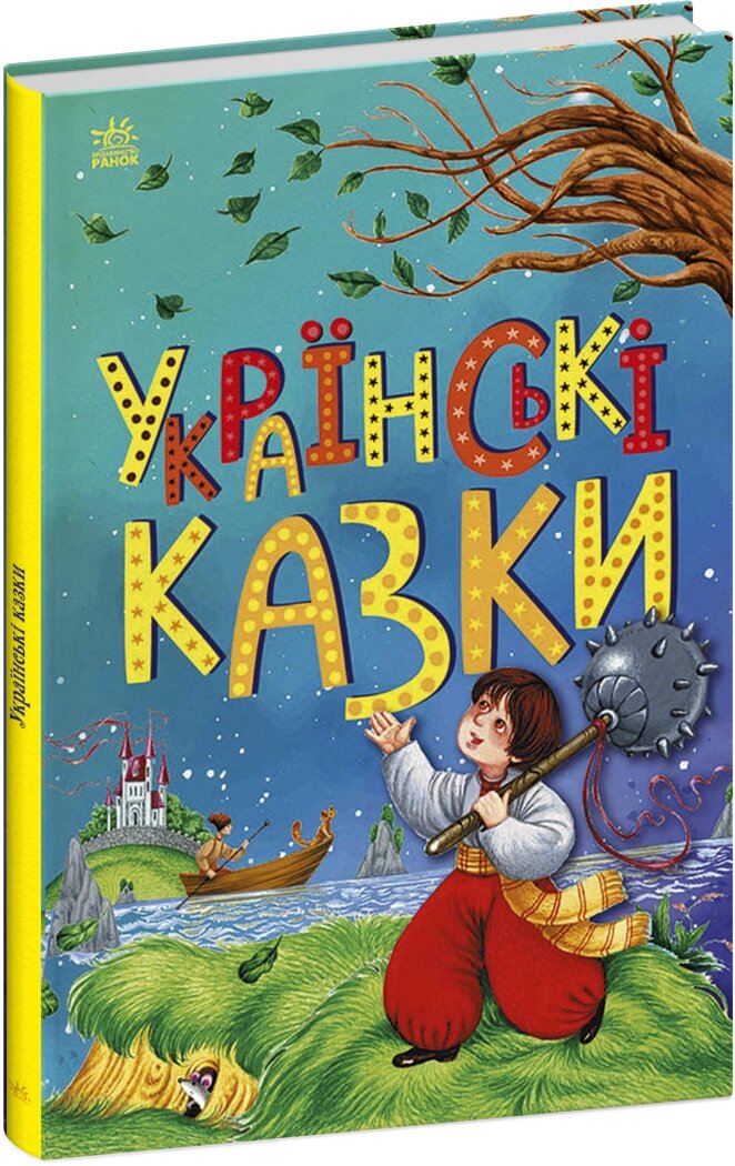 Казкова мозаїка: Українські казки від компанії Канц Плюс - фото 1