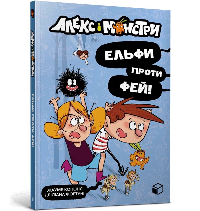 Книга Алекс і монстри. Ельфи проти фей! ArtBooks від компанії Канц Плюс - фото 1