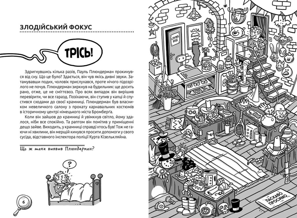 Книга Детективний квест СХОПИТИ ЗЛОДІЯ Детективні головоломки від компанії Канц Плюс - фото 1