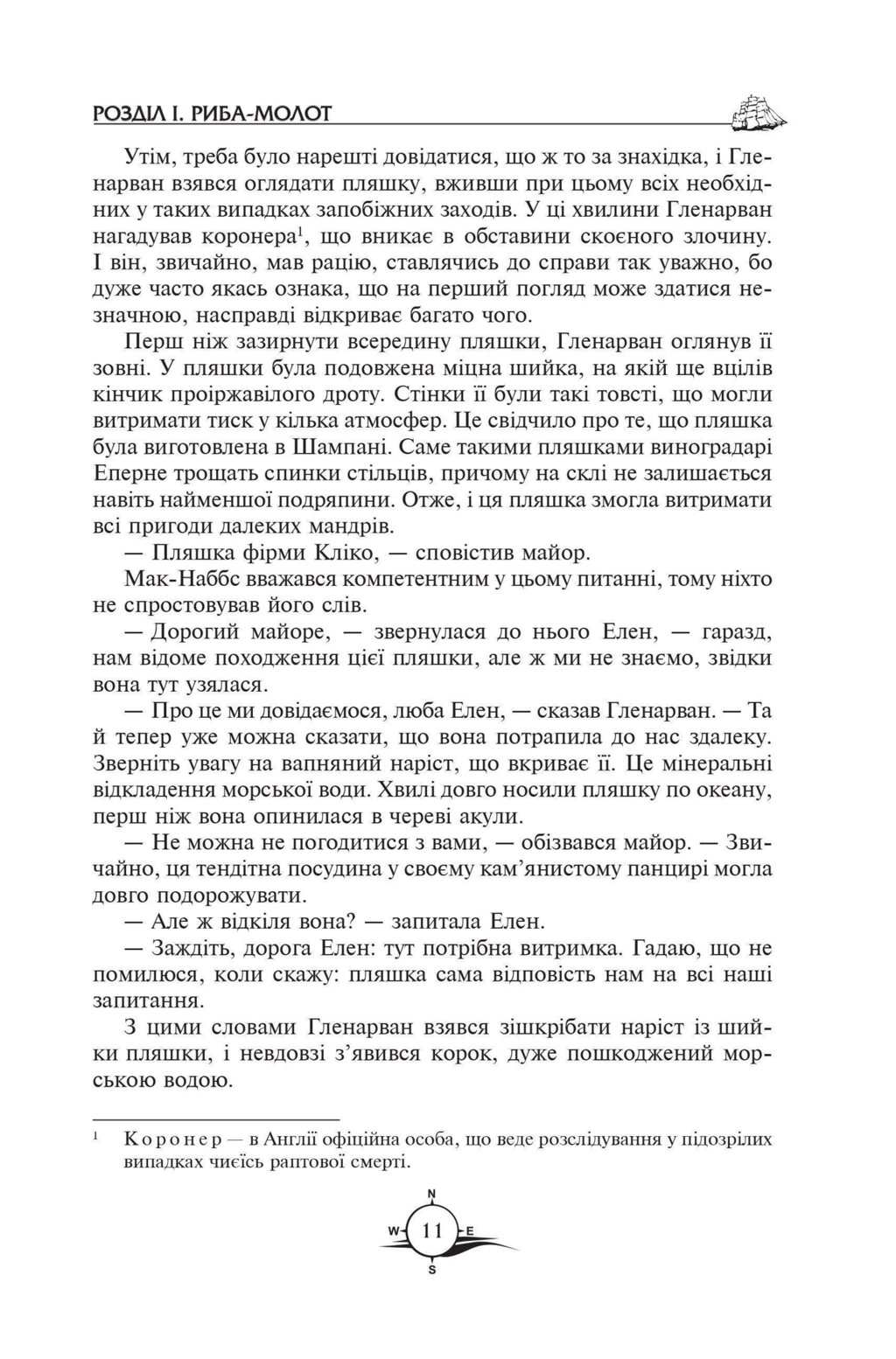 Книга ДІТИ КАПІТАНА ГРАНТА від компанії Канц Плюс - фото 1