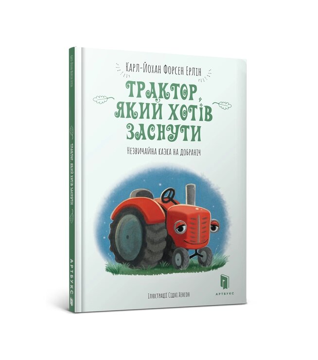 Книга дитяча Трактор, який хотів заснути, ArtBooks від компанії Канц Плюс - фото 1