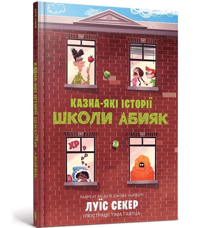 Книга Казна-які історії школи Абияк ArtBooks від компанії Канц Плюс - фото 1