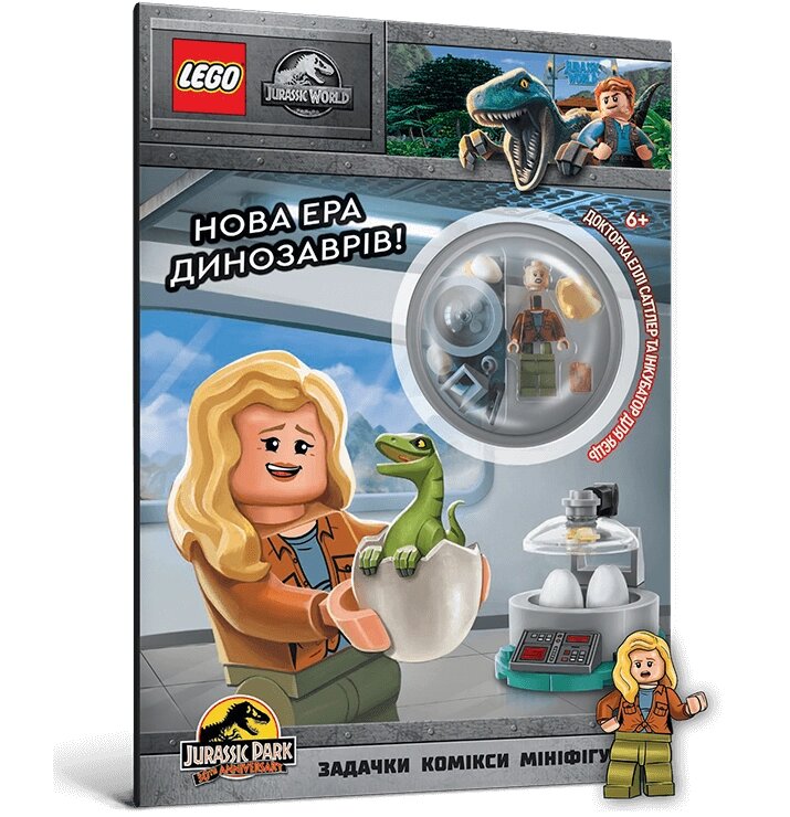 Книга LEGO Jurassic World Нова ера динозаврів! ArtBooks від компанії Канц Плюс - фото 1