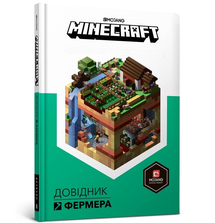 Книга MINECRAFT Довідник фермера, ArtBooks від компанії Канц Плюс - фото 1