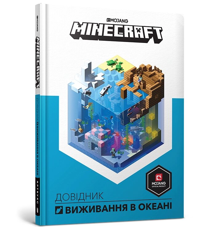 Книга MINECRAFT Довідник виживання в океані ArtBooks від компанії Канц Плюс - фото 1