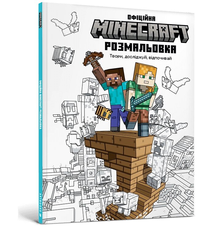 Книга MINECRAFT Офіційна розмальовка ArtBooks від компанії Канц Плюс - фото 1