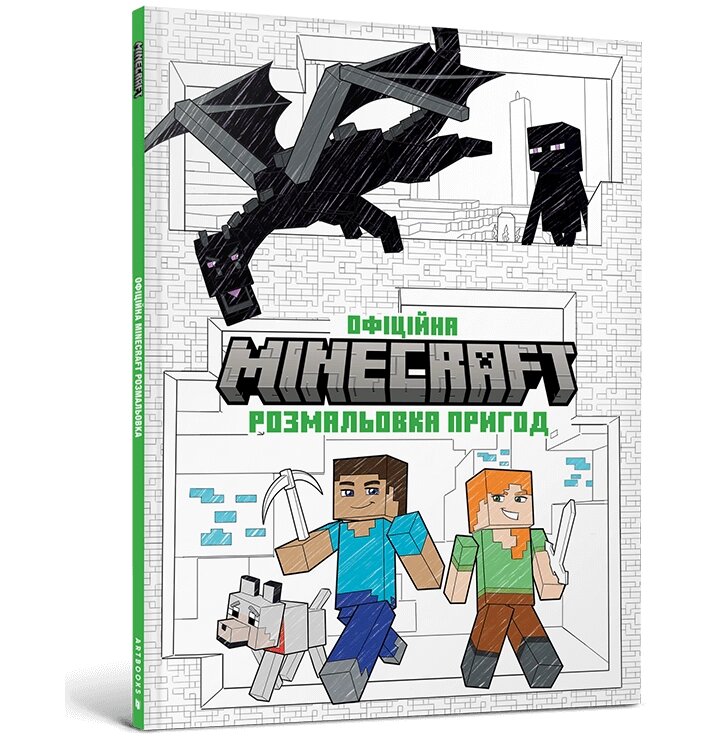 Книга MINECRAFT Офіційна розмальовка пригод ArtBooks від компанії Канц Плюс - фото 1