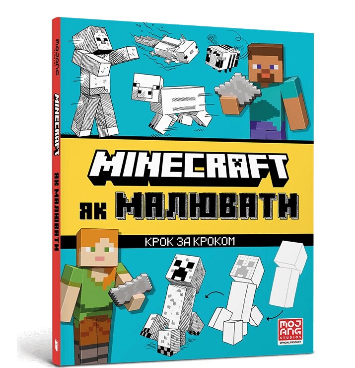 Книга MINECRAFT Як маляті ArtBooks від компанії Канц Плюс - фото 1