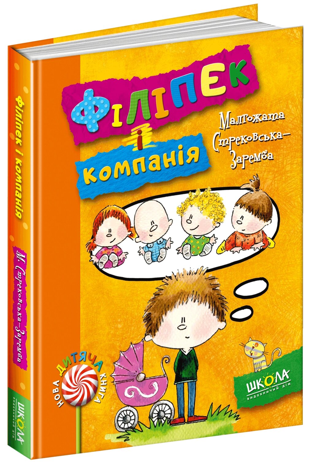 Книга Нова ФІЛІПЕК І КОМПАНІЯ від компанії Канц Плюс - фото 1