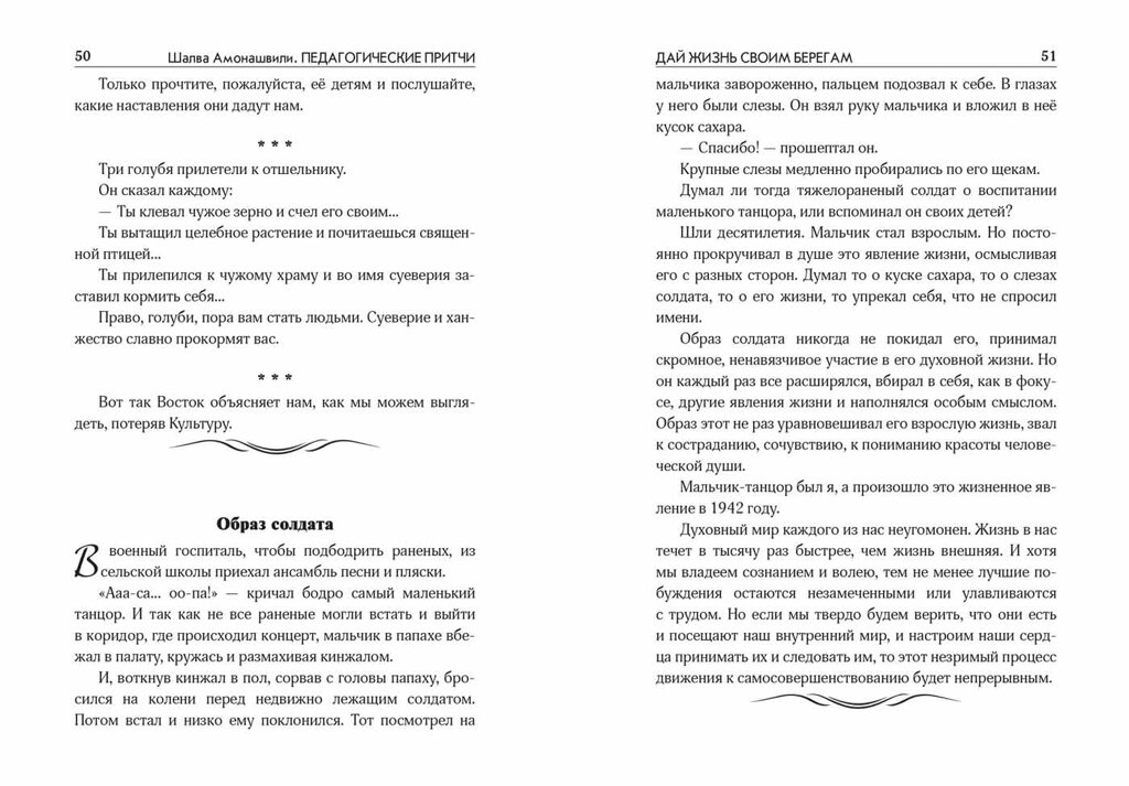 Книга ПЕДАГОГІЧНІ ПРИТЧІ рос мовою від компанії Канц Плюс - фото 1