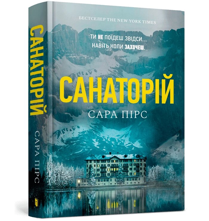 Книга Санаторій ArtBooks від компанії Канц Плюс - фото 1