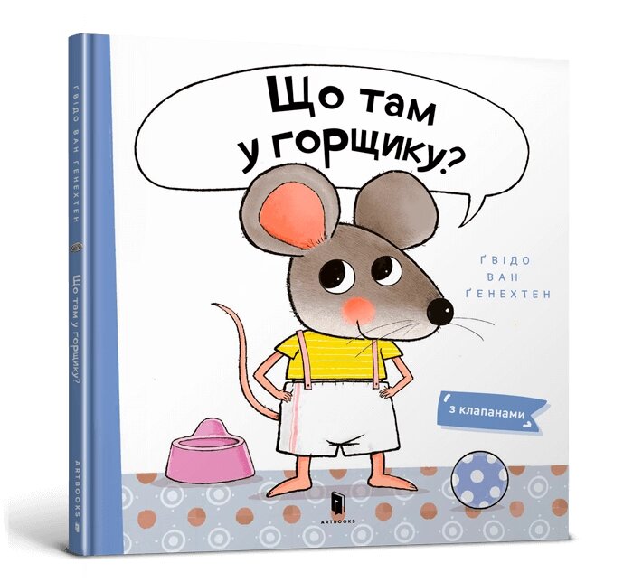 Книга Що там у гірщику? ArtBooks від компанії Канц Плюс - фото 1