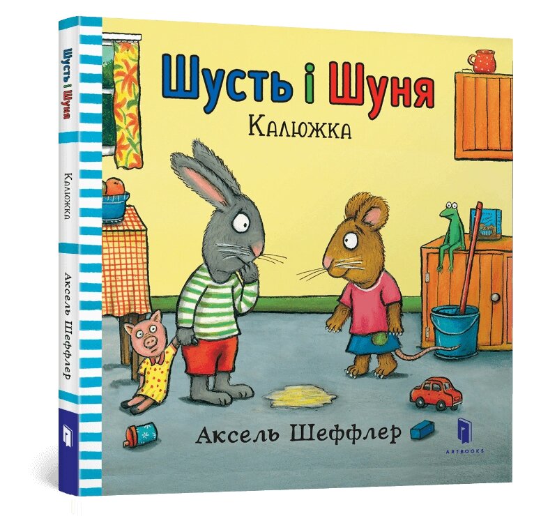 Книга Шусть і Шуня. Калюжка ArtBooks від компанії Канц Плюс - фото 1