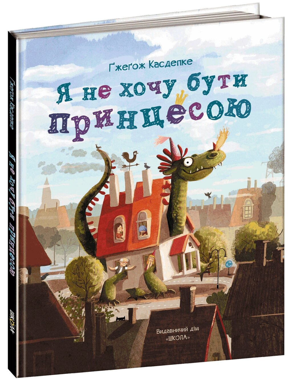 Книга Я НЕ ХОЧУ БУТИ ПРИНЦЕСОЮ від компанії Канц Плюс - фото 1