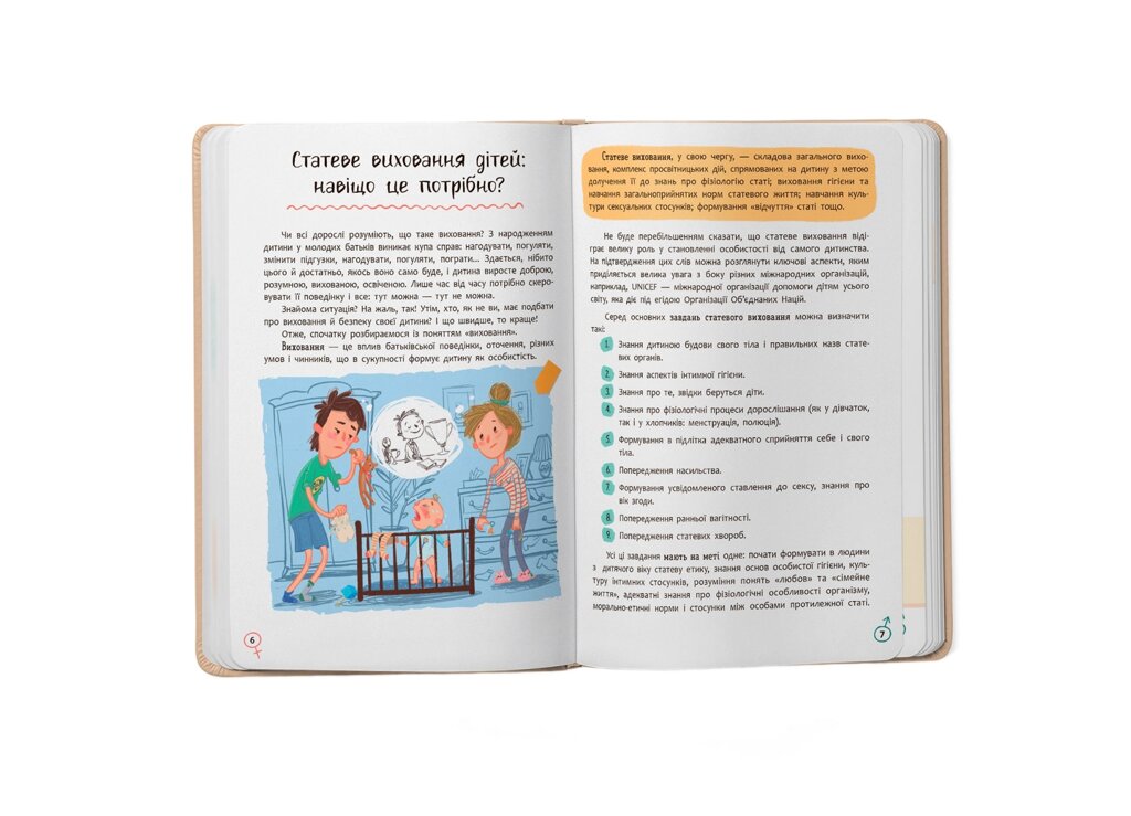 Книга Зрозуміла психологія. Статеве виховання від 0 до 18 Кристал Бук від компанії Канц Плюс - фото 1