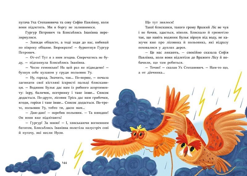 Книги Всеволода Нестайка: В Країні Сонячних Зайчиків Ранок від компанії Канц Плюс - фото 1