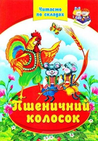 Книжка А4 Пшеничний колосок, ЧПС, Септіма від компанії Канц Плюс - фото 1