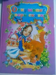 Книжка А4 ріс. Відкриває двері казка, Септіма від компанії Канц Плюс - фото 1