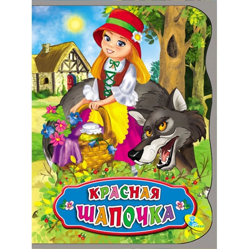 Книжка Дрібниця А4 Червона шапочка, Кредо від компанії Канц Плюс - фото 1