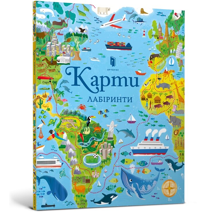 Книжка-гра Карти Лабіринти ArtBooks від компанії Канц Плюс - фото 1