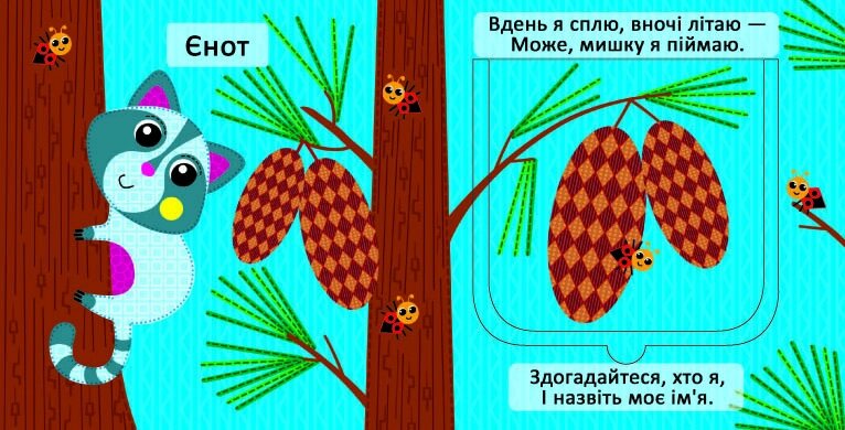 Книжка Знайди, назви, покажи. Лісові тварини, Кристал Бук від компанії Канц Плюс - фото 1