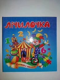 Книжки-Пазл А5 Лічилочка, Септіма від компанії Канц Плюс - фото 1