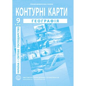 Контурна карта Географія. України для 9 класу ІПТ