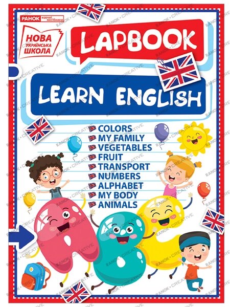 Лепбук Вивчаємо англійську мову, Світогляд від компанії Канц Плюс - фото 1