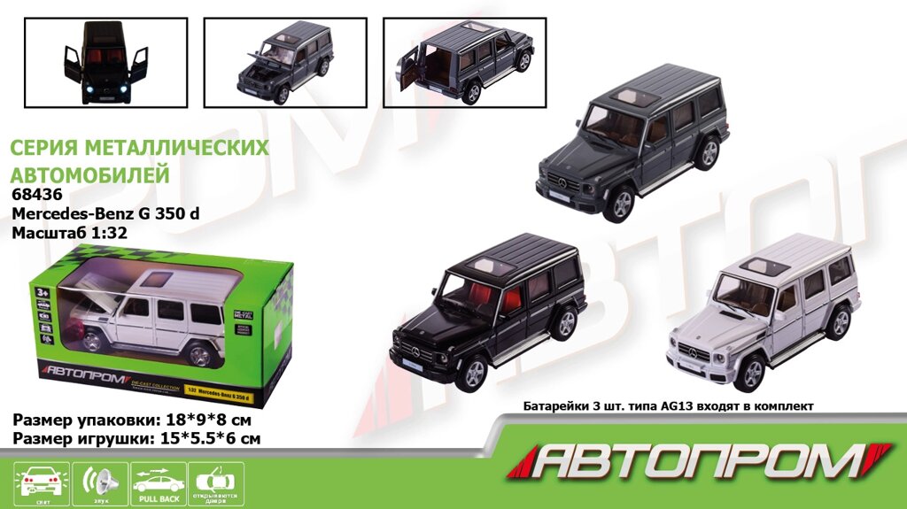 Машина метал АВТОПРОМ 1:32 Mercedes-Benz G 350 d, батар, світ., звук, відкр..двері, короб.  18*9*9см від компанії Канц Плюс - фото 1