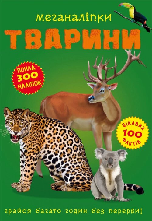 Меганаліпки Тварини, Кристал Бук від компанії Канц Плюс - фото 1