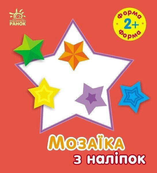 Мозаїка з наліпок: Форма. Для дітей від 2 років Ранок від компанії Канц Плюс - фото 1