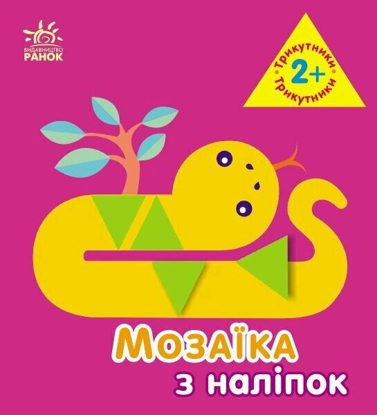 Мозаїка з наліпок: Трикутники. Для дітей від 2 років Ранок від компанії Канц Плюс - фото 1