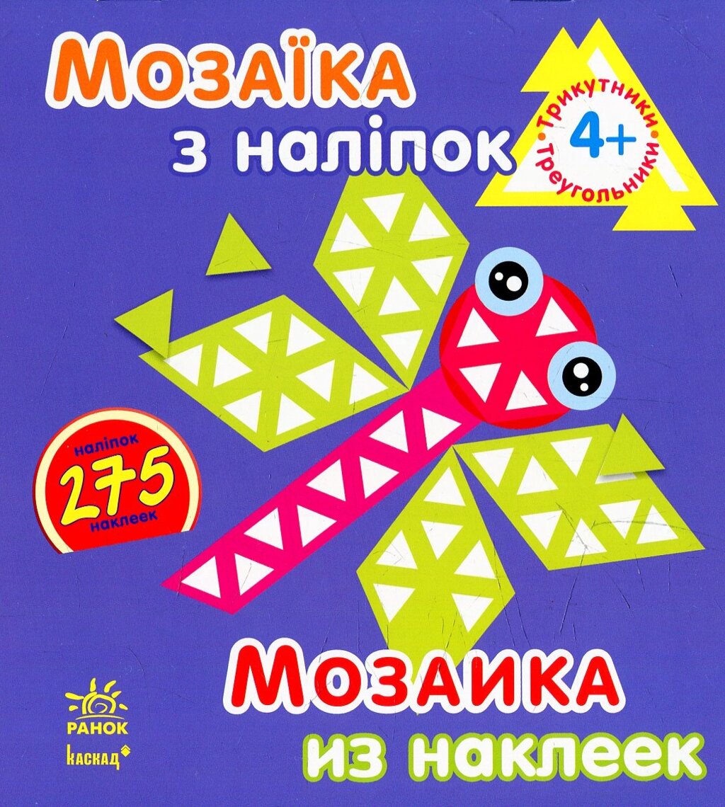 Мозаїка з наліпок Трикутники Для дітей від 4 років від компанії Канц Плюс - фото 1