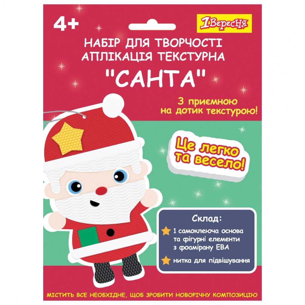 Набір для творчості Санта аплікація текстурна 1Вересня від компанії Канц Плюс - фото 1